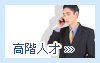 高階